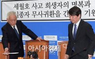 [포토]세월호 침몰 대책회의 참석하는 안철수·김한길