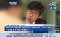 구원파 연예인 실명공개 '루머' 확산…"현재도 활동 중"
