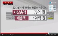 '구원파' 세모그룹 계열사, 해외에만 10여개…무슨 사업 하나?