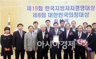 곡성군, 한국지방자치경영대상 3년 연속 수상
