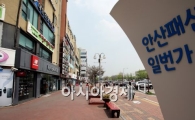 [포토]조용한 안산거리