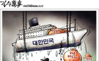 [아경만평]"물속에서 살아서 돌아온 건…"