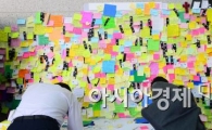[포토]가득한 추모의 글