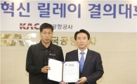 한국공항공사, 반부패·혁신 릴레이 결의대회 개최
