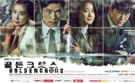 '골든크로스', 시청률 '얼음'…水木극 최하위