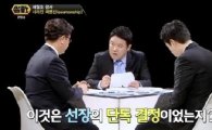 썰전 60회 세월호 참사 특집 "세월호, 선장외 다른 실세가 있었을 것"