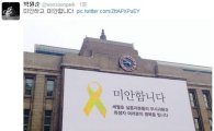 '노란 리본' 서울 광장에도 등장 "미안합니다"