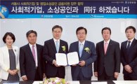 신한銀, 창업 예정자와 사회적기업 위해 50억원 출연
