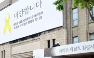 [포토]세월호 합동분향소 서울광장에 설치