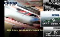 JTBC 동영상 공개…세월호 침몰 당시 15분 "구조할 시간 충분했다"