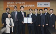 미래에셋생명-한국MSD, '암 예방 캠페인' 업무협약