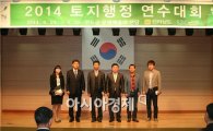광양시, 2014 전라남도 토지행정연수대회 최우수상 수상