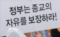 [포토]구원파 신도, 항의 집회