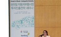 무협, 브라질 자동차 부품시장 진출 전략 세미나 개최 
