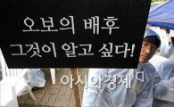 [포토]항의 집회 연 구원파 신도들