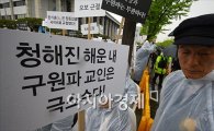 [포토]"구원파, 세월호와 무관하다" 항의 집회
