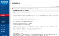 '대통령 하야' 박성미씨 글 청와대 자유게시판에 재등장