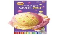 나뚜루팝, '아이스크림에 날아든 캔디' 출시