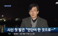 언딘 기자회견 "시신 인양 구조 지연 JTBC보도 사실 아니다"