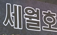 [포토]슬픔에 잠긴 세월호 정부 공식 합동분향소