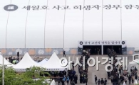 [포토]정부 공식 합동분향소, 줄지어 선 조문객들