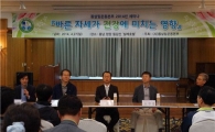 '바른 자세가 삶을 바꾼다'… '몸살림 운동' 학술세미나 성료