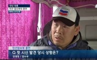 JTBC, 민간잠수부 '언딘' 추가증언 "세월호, 구조할 수 있었다" 