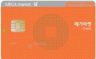 하나SK카드, 캐쉬백 제공하는 '하나SK 메가마켓 체크카드' 출시