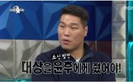 서장훈, 이하늬 '핫팩 에피소드' 공개…"거침없는 손길에 당황"