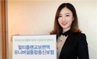 교보생명, '멀티플랜변액유니버셜 통합종신보험' 출시