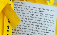 [포토]한 조문객의 편지