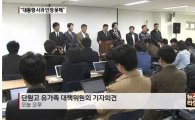유가족 기자회견…"박대통령 국민은 국무위원 뿐인가" 오열