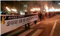 광주 금남로 횃불, 희생된 아이들의 목숨 '분노의 플래카드'