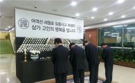 강동구, 세월호 침몰사고 희생자 합동분향소 운영