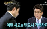 '썰전' 이철희 "세월호 사고, 절대 잊혀져선 안 돼" 