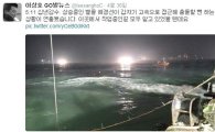 이종인 자진철수, 이상호 "해경 경비정 고속항진…'충돌 위기'"   