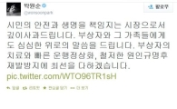 박원순 시장 사과 "2호선 추돌사고 책임 통감…원인 철저히 규명"