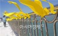 [포토]노란 리본은 바람에 날리는데