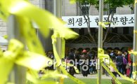 [세월호 침몰]유가족 '진상 규명 특검 요구' 서명운동