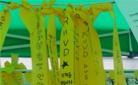 [포토]"하나님 도와주세요" 노란 리본에 담긴 기도