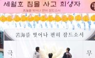 [포토]조계사, 세월호 침몰사고 희생자 추모 분향소 설치