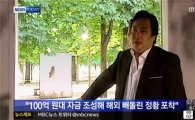 세월호, 유병언 세모 계열사 130억대 유상증자 "해외로 빼돌렸다"