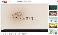 ‘임을 위한 행진곡’ UCC 영상 유튜브 1만2천 건 조회