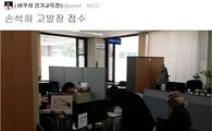 변희재 "손석희 고발장 접수"…트위터에 인증샷 올려