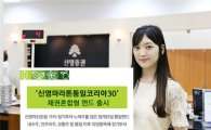 신영자산운용, 채권혼합형 통일펀드 출시