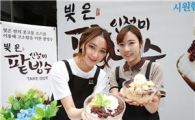 삼립식품 빚은, 인절미 빙수 2종 출시