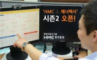 HMC투자증권,‘HMC 人 매너백서’시즌2 연재!