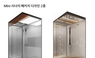티센크루프 '미니 시너지' 4인승 초소형 엘리베이터 출시