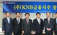 경남은행, (주)KNB금융지주  설립