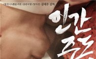 '인간중독', 흥행예감…박스오피스 정상
